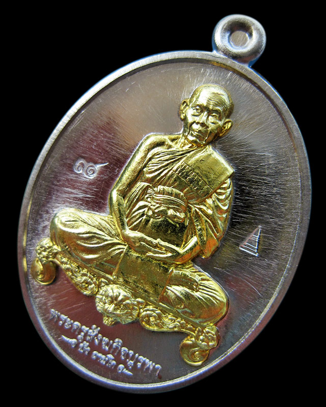เหรียญมงคลมหาลาภ พิมพ์นั่งโต๊ะ เนื้ออัลปาก้าหน้าทองทิพย์ หลวงปู่บัว ถามโก วัดศรีบุรพาราม เลข ๑๐๔ - 1