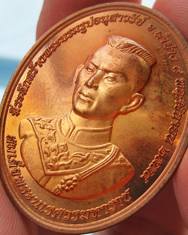 เหรียญสมเด็จพระนเรศวรมหาราช เนื้อทองแดง "รุ่นสร้างบารมี" หลวงปู่บัว ถามโก วัดศรีบุรพาราม พศ.2554 - 4