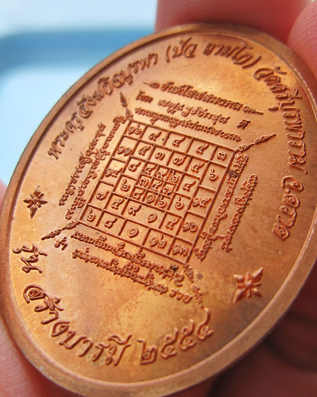 เหรียญสมเด็จพระนเรศวรมหาราช เนื้อทองแดง "รุ่นสร้างบารมี" หลวงปู่บัว ถามโก วัดศรีบุรพาราม พศ.2554 - 5