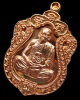 เหรียญเสมาหัวเสือ รุ่นแรก หลวงพ่อรัตน์ อตฺตสาโร วัดป่าหวาย จ.ระยอง เนื้อทองแดงผิวไฟ เลข ๙๐๑