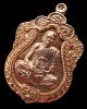 เหรียญเสมาหัวเสือ รุ่นแรก หลวงพ่อรัตน์ อตฺตสาโร วัดป่าหวาย จ.ระยอง เนื้อทองแดงผิวไฟ เลข ๗๔๖๖