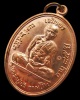 เหรียญเจริญพรบน หลวงปู่บัว ถามโก วัดศรีบุรพาราม จ.ตราด เนื้อทองแดง บล้อกทองแดง เลข ๑๒๐๑๙ กล่องเดิม