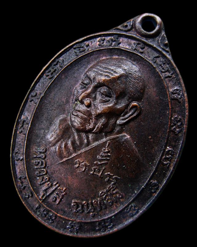 เหรียญสองอาจารย์ หลวงปู่สี ฉนฺทสิริ พระอาจารย์สมบูรณ์ วัดเขาถ้ำบุญนาค จ.นครสวรรค์ พ.ศ.2519 ทองแดง - 1