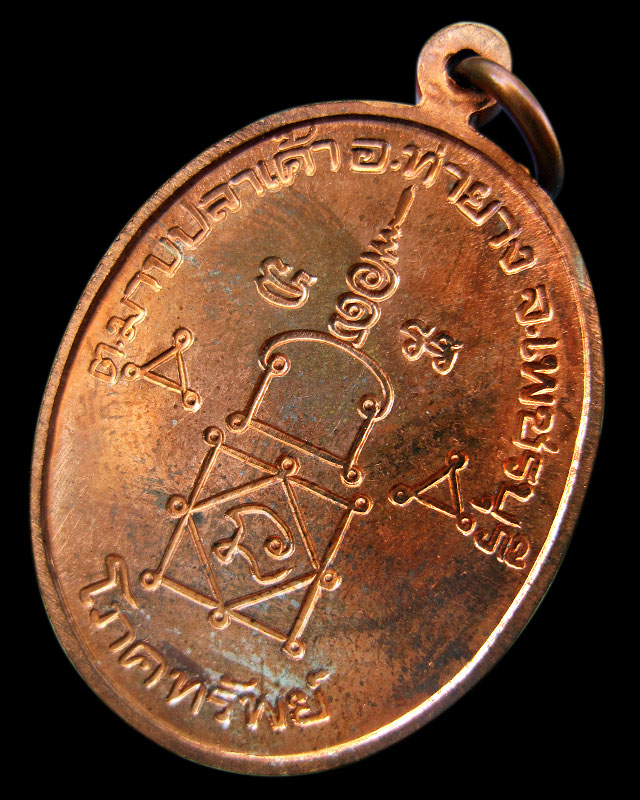 เหรียญโภคทรัพย์ หลวงพ่ออุ้น สุขกาโม วัดตาลกง จ.เพชรบุรี เนื้อทองแดง พ.ศ. 2544 - 2