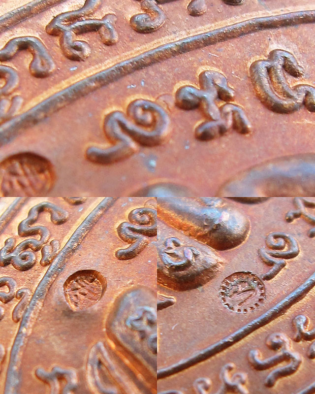เหรียญพญาเต่าเรือน รุ่นสุขใจ หลวงปู่หลิว ปณฺณโก วัดไร่แตงทอง จ.นครปฐม เนื้อทองแดง บล๊อกบอล พ.ศ.2537 - 4