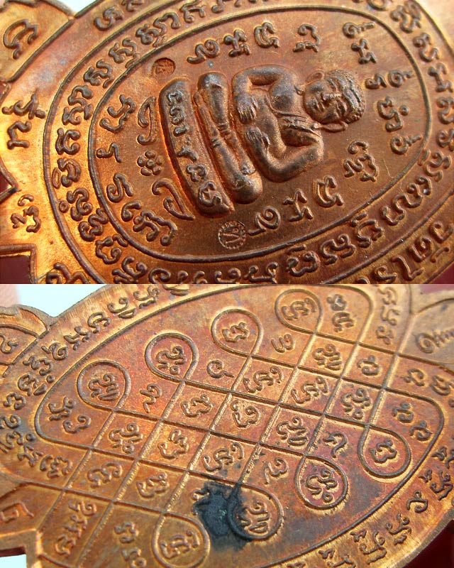 เหรียญพญาเต่าเรือน รุ่นสุขใจ หลวงปู่หลิว ปณฺณโก วัดไร่แตงทอง จ.นครปฐม เนื้อทองแดง บล๊อกบอล พ.ศ.2537 - 5