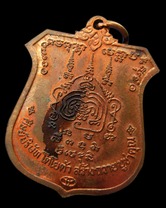 เหรียญทำน้ำมนต์ หลวงพ่อกวย ชุตินธโร ศิษย์โตโยต้าสร้างถวาย วัดซับลำใย หลวงปู่หมุน วัดบ้านจาน พ.ศ.2543 - 2