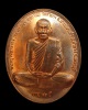 เหรียญรุ่นสรงน้ำอายุ 91 ปี (ขอบชิด) หลวงพ่ออุ้น สุขกาโม วัดตาลกง จ.เพชรบุรี เนื้อทองแดง พ.ศ. 2550