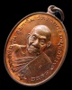 เหรียญมั่งมีทรัพย์ หลวงพ่ออุ้น สุขกาโม วัดตาลกง จ.เพชรบุรี เนื้อทองแดง พ.ศ. 2545