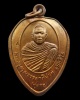 เหรียญรุ่นแรก เนื้อทองแดง พระอาจารย์ชุมพร สนฺตสีโล วัดป่าอรุณธรรม จ.กาฬสินธุ์ พ.ศ.๒๕๖๐ กล่องเดิม
