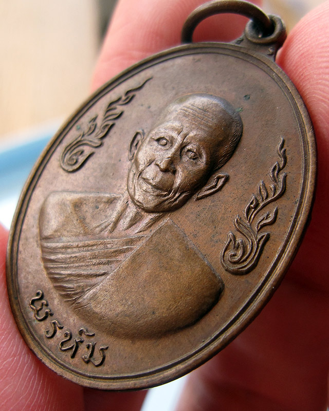เหรียญกนกข้าง หลวงพ่อพรหม ติสสเทโว วัดขนอนเหนือ จ.อยุธยา เนื้อทองแดง พ.ศ.2519 - 4