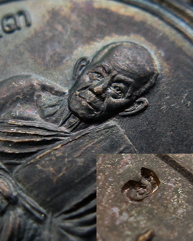 เหรียญรุ่น 3 นั่งเต็มองค์ หลวงพ่ออุ้น สุขกาโม วัดตาลกง จ.เพชรบุรี เนื้อทองแดงรมดำ พ.ศ. 2543 - 3