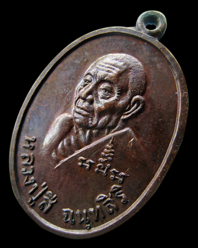 เหรียญราชาฤกษ์ (รุ่นหลังยันต์ดวง) หลวงปู่สี ฉนฺทสิริ วัดเขาถ้ำบุญนาค จ.นครสวรรค์ พ.ศ.2519 - 1