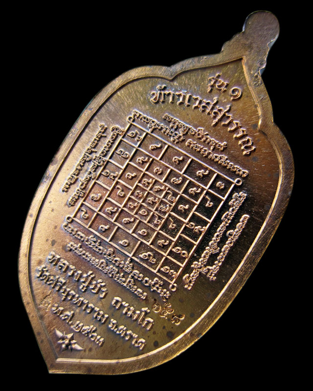 เหรียญท้าวเวสสุวรรณ รุ่นแรก หลวงปู่บัว ถามโก วัดศรีบุรพาราม จ.ตราด พ.ศ. 2563 เนื้อนวะโลหะ เลข ๖๕๘ - 2