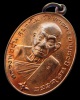 เหรียญโภคทรัพย์ หลวงพ่ออุ้น สุขกาโม วัดตาลกง จ.เพชรบุรี เนื้อทองแดง พ.ศ. 2544