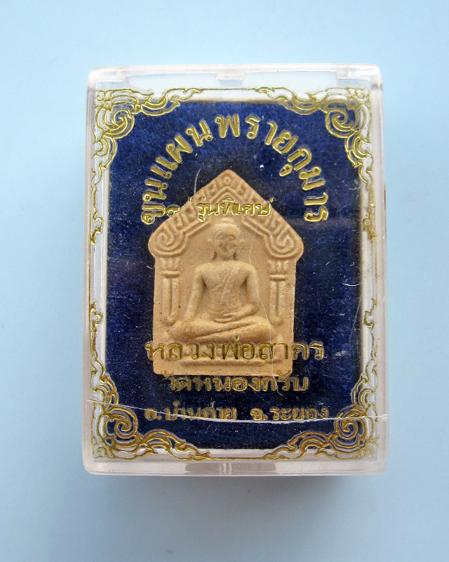 ขุนแผนพรายกุมาร รุ่น 2 พศ.2538 หลวงพ่อสาคร วัดหนองกรับ ตะกรุดเงินตั้ง ติดเส้นเกษาและจีวร กล่องเดิม - 3