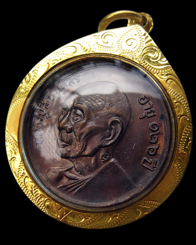 เหรียญพรหมวิหารธรรม หลวงปู่สี วัดเขาถ้ำบุญนาค จ.นครสวรรค์ พศ.๒๕๑๘ พิมพ์ ส ขีด เลี่ยมทองเปอร์เซนต์สูง - 1