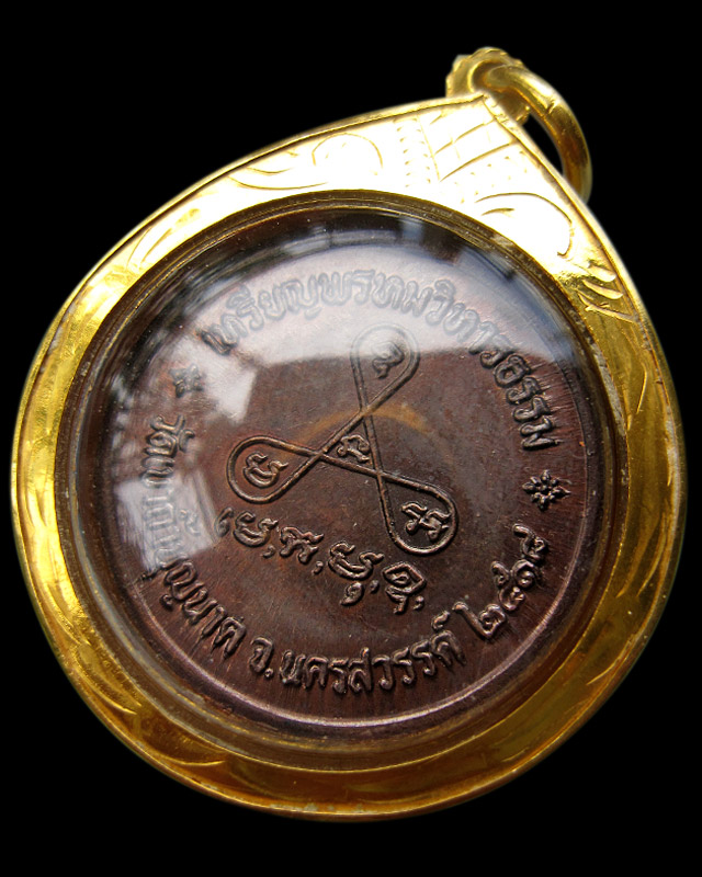 เหรียญพรหมวิหารธรรม หลวงปู่สี วัดเขาถ้ำบุญนาค จ.นครสวรรค์ พศ.๒๕๑๘ พิมพ์ ส ขีด เลี่ยมทองเปอร์เซนต์สูง - 2