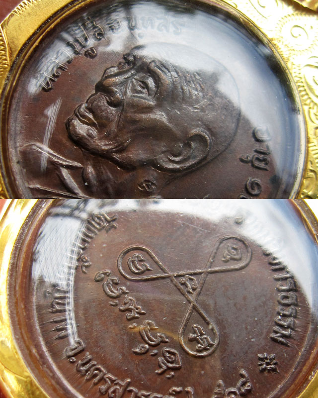 เหรียญพรหมวิหารธรรม หลวงปู่สี วัดเขาถ้ำบุญนาค จ.นครสวรรค์ พศ.๒๕๑๘ พิมพ์ ส ขีด เลี่ยมทองเปอร์เซนต์สูง - 4