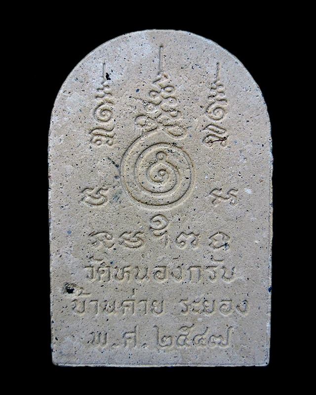 ชูชกโภคทรัพย์มหาเศรษฐี หลวงพ่อสาคร มนุญโญ วัดหนองกรับ จ.ระยอง เนื้อผงพรายกุมาร (ขาว) พ.ศ.2547 - 2