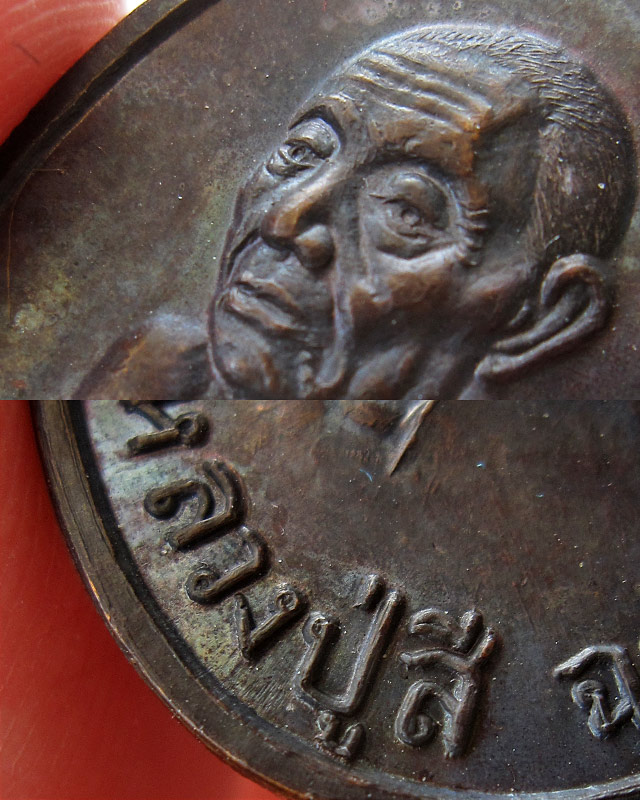 เหรียญราชาฤกษ์ (รุ่นหลังยันต์ดวง) หลวงปู่สี ฉนฺทสิริ วัดเขาถ้ำบุญนาค จ.นครสวรรค์ พ.ศ.2519 - 5