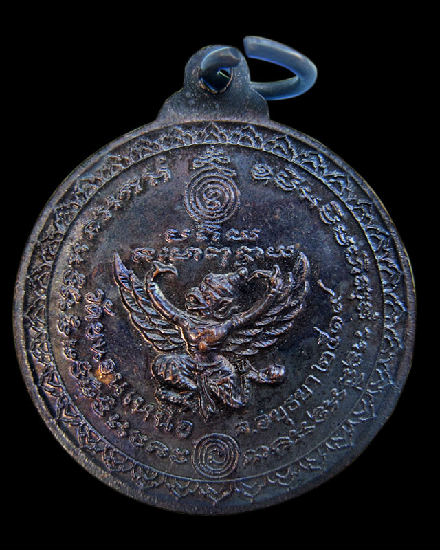 เหรียญกลม หลังครุฑ หลวงพ่อพรหม ติสสเทโว วัดขนอนเหนือ จ.อยุธยา เนื้อทองแดงรมดำ พ.ศ.2519 - 2