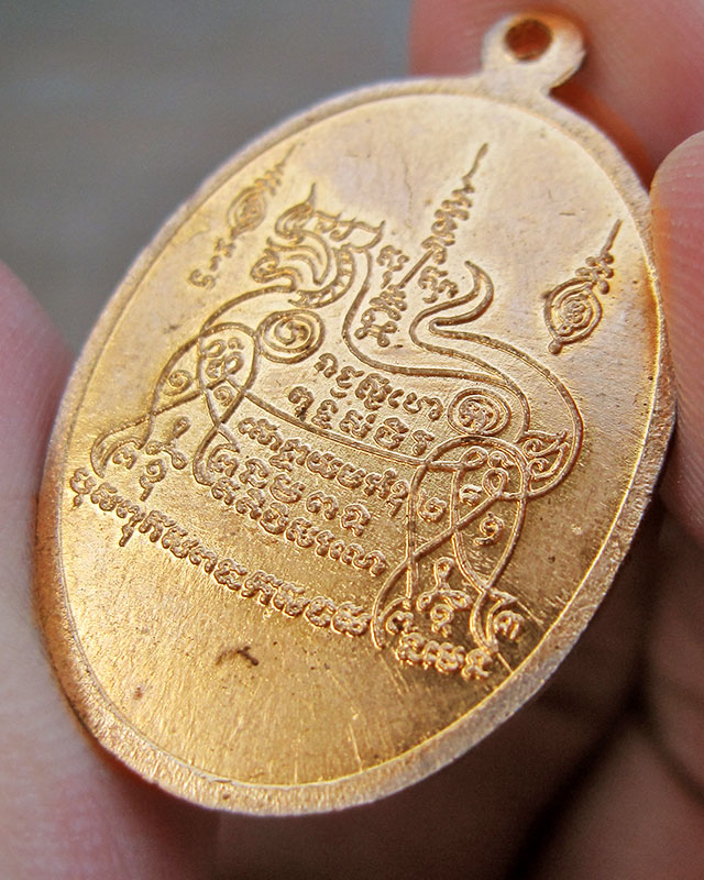 เหรียญลาภ ผล พูน ทวี หลวงพ่อพรหม ติสสเทโว วัดขนอนเหนือ จ.อยุธยา เนื้อทองแดงผิวไฟ พ.ศ.2533 - 4