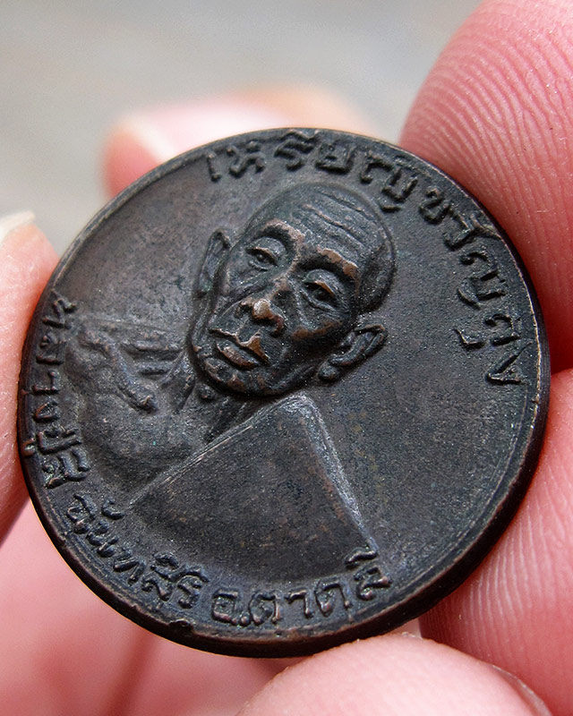 เหรียญขวัญถุง (ไร้ห่วง) หลวงปู่สี ฉนฺทสิริ วัดเขาถ้ำบุญนาค อ.ตาคลี จ.นครสวรรค์ ปี พ.ศ.๒๕๑๘ - 3