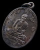เหรียญแซยิด 84 ปี เนื้อทองแดงรมดำ หลวงปู่ดู่ พรหมปัญโญ วัดสะแก จ.อยุธยา พศ.2531 