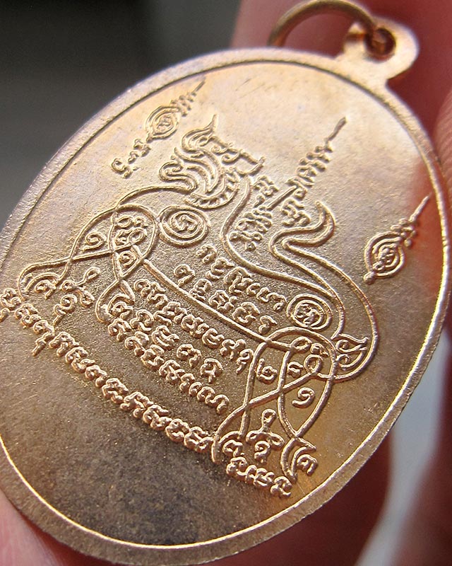 เหรียญลาภ ผล พูน ทวี หลวงพ่อพรหม ติสสเทโว วัดขนอนเหนือ จ.อยุธยา เนื้อทองแดงผิวไฟ พ.ศ.2533 - 5