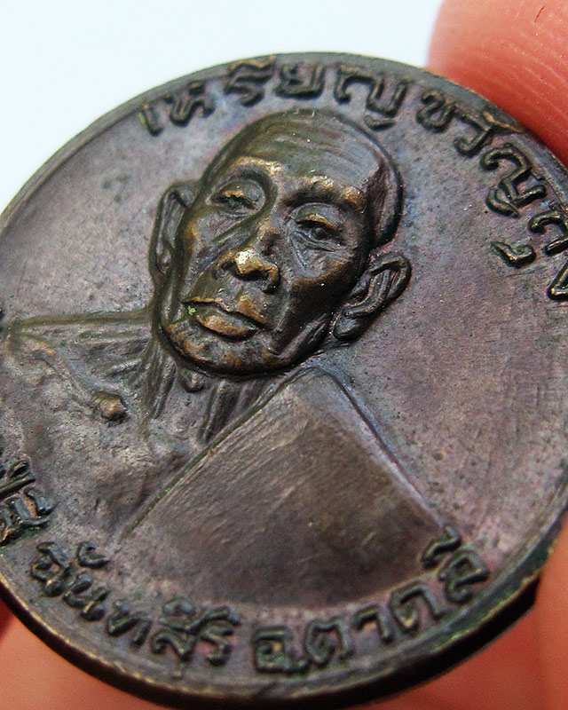 เหรียญขวัญถุง (ไร้ห่วง) หลวงปู่สี ฉนฺทสิริ วัดเขาถ้ำบุญนาค อ.ตาคลี จ.นครสวรรค์ ปี พ.ศ.๒๕๑๘ - 3