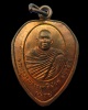 เหรียญรุ่นแรก เนื้อทองแดง พระอาจารย์ชุมพร สนฺตสีโล วัดป่าอรุณธรรม จ.กาฬสินธุ์ พ.ศ.๒๕๖๐ พร้อมรอยจาร