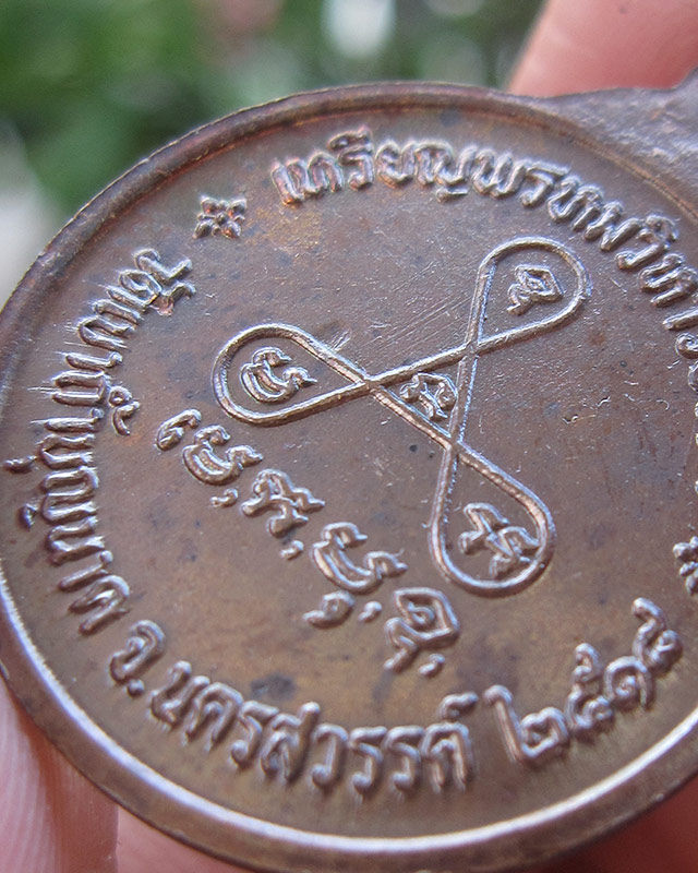 เหรียญพรหมวิหารธรรม หลวงปู่สี ฉนฺทสิริ วัดเขาถ้ำบุญนาค จ.นครสวรรค์ พศ.๒๕๑๘ พิมพ์ธรรมดา สภาพสวยเดิม - 5