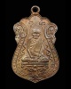 เหรียญเสมาหลวงปู่เอี่ยม วัดหนังราชวรวิหาร หลังยันต์ห้า เนื้อทองแดง พศ. 2515 กรุงเทพ