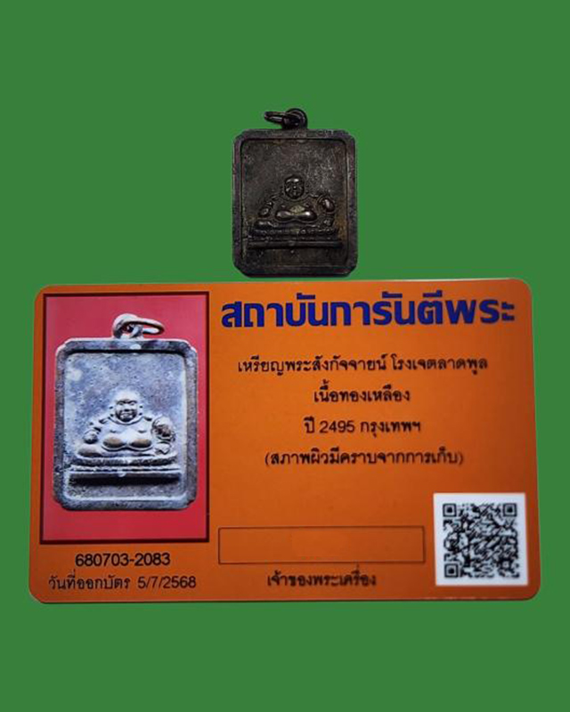 เหรียญพระศรีอริยเมตไตรย์ (พระสังกัจจายน์) โรงเจตลาดพลู กรุงเทพฯ พ.ศ.2495 เนื้อทองฝาบาตรกะไหล่ทอง  - 3
