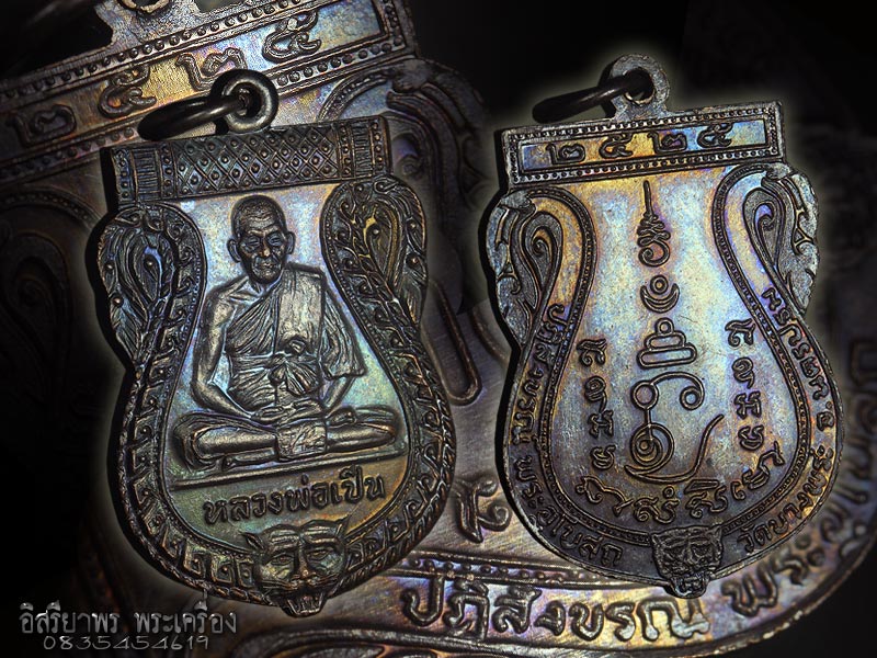 เหรียญเสมา (ติ่งเสือ) รุ่นปฏิสังขรณ์พระอุโบสถ ลพ.เปิ่น วัดบางพระ ปี 2525ผิวเดิมๆ ทองแดง(1) - 1