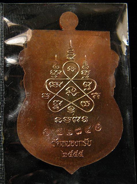 เหรียญพระพุทธชินราช หลวงพ่อสาคร วัดหนองกรับ เนื้อทองแดงรมดำ พร้อมกล่องเดิม สวยแชมป์ - 2