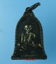 เหรียญระฆัง เซ็งลี้ฮ้อ พิมพ์เล็ก หลวงพ่อเกษม เขมโก สุสานไตรลักษณ์ จ.ลำปาง ปี35 No.2
