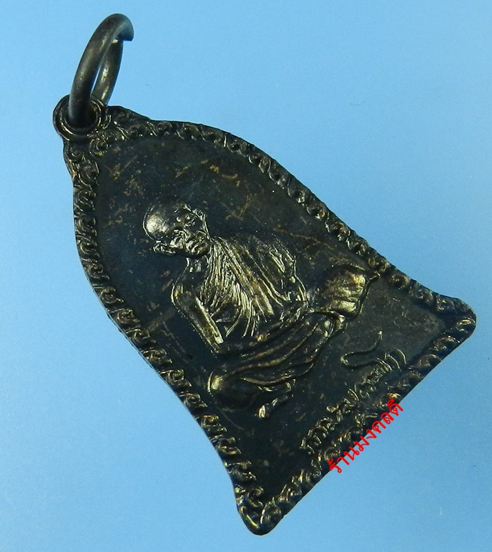 เหรียญระฆัง เซ็งลี้ฮ้อ พิมพ์เล็ก หลวงพ่อเกษม เขมโก สุสานไตรลักษณ์ จ.ลำปาง ปี35 No.2 - 2