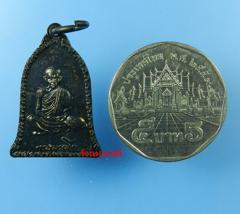 เหรียญระฆัง เซ็งลี้ฮ้อ พิมพ์เล็ก หลวงพ่อเกษม เขมโก สุสานไตรลักษณ์ จ.ลำปาง ปี35 No.2 - 5