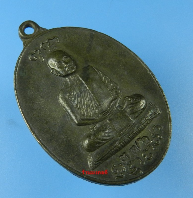 เหรียญพุทโธ ปี17 หลวงปู่สิม พุทธาจาโร  วัดถ้ำผาปล่อง จ.เชียงใหม่ เนื้อนวะโลหะ No.376  - 2