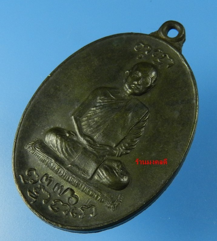 เหรียญพุทโธ ปี17 หลวงปู่สิม พุทธาจาโร  วัดถ้ำผาปล่อง จ.เชียงใหม่ เนื้อนวะโลหะ No.376  - 3