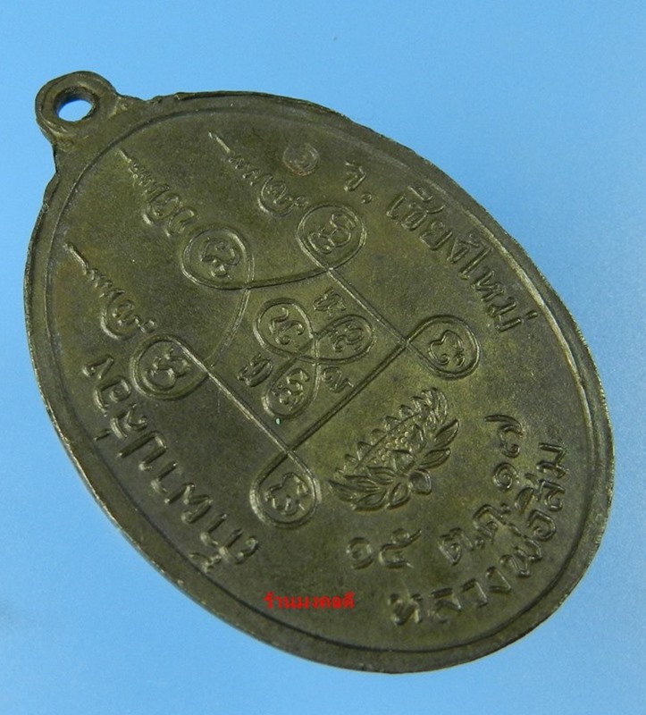 เหรียญพุทโธ ปี17 หลวงปู่สิม พุทธาจาโร  วัดถ้ำผาปล่อง จ.เชียงใหม่ เนื้อนวะโลหะ No.376  - 5