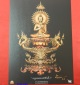 ภาพพระพุทธเมตตาแห่งรัชกาลที่ 9 ขนาด A4 ผลงานของอาจารย์เฉลิมชัย โฆษิตพิพัฒน์ สภาพสวย