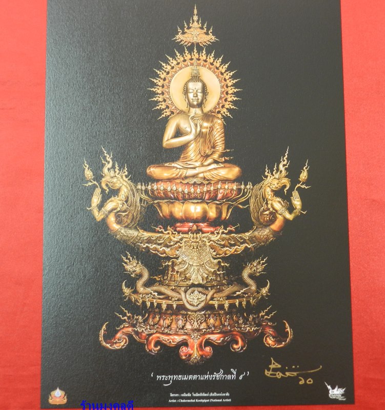ภาพพระพุทธเมตตาแห่งรัชกาลที่ 9 ขนาด A4 ผลงานของอาจารย์เฉลิมชัย โฆษิตพิพัฒน์ สภาพสวย - 1