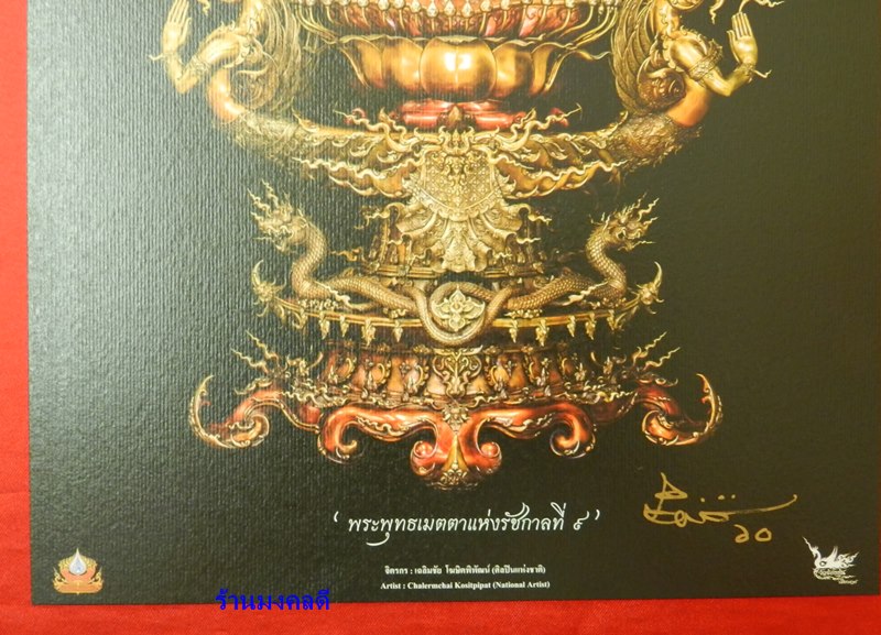 ภาพพระพุทธเมตตาแห่งรัชกาลที่ 9 ขนาด A4 ผลงานของอาจารย์เฉลิมชัย โฆษิตพิพัฒน์ สภาพสวย - 3