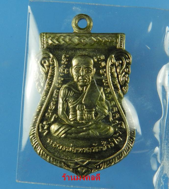 เหรียญเสมาหลวงพ่อทวด หลวงพ่อทอง วัดสำเภาเชย จ.ปัตตานี  รุ่นทองฉลองเจดีย์ ปี52 No.6354 - 1