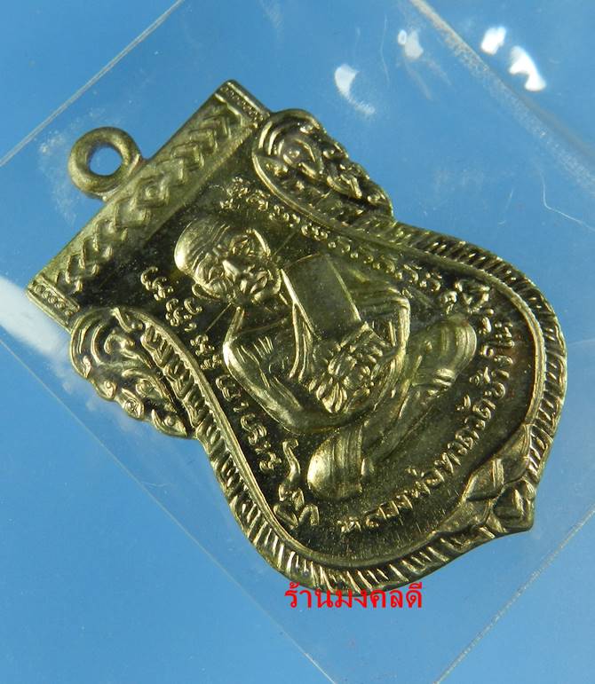 เหรียญเสมาหลวงพ่อทวด หลวงพ่อทอง วัดสำเภาเชย จ.ปัตตานี  รุ่นทองฉลองเจดีย์ ปี52 No.6354 - 2