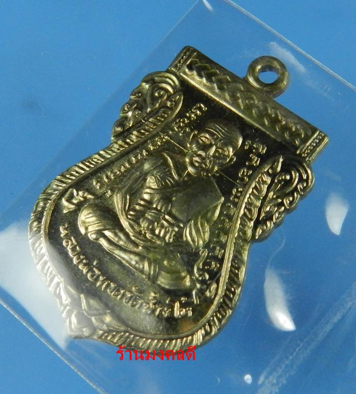 เหรียญเสมาหลวงพ่อทวด หลวงพ่อทอง วัดสำเภาเชย จ.ปัตตานี  รุ่นทองฉลองเจดีย์ ปี52 No.6354 - 3