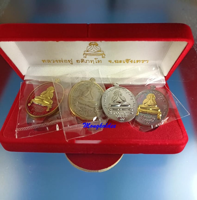 เหรียญพระปิดตา รุ่นไพรีพินาศ ปี58 หลวงพ่อฟู วัดบางสมัคร ชุดกรรมการ No.292 - 1